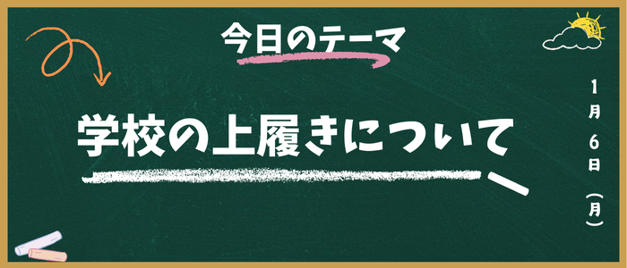 上履問題